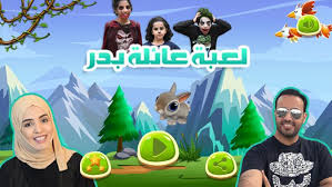 android icin لعبة عصابة بدر خوخه ريما جوانا عزوز مجود apk yi indir