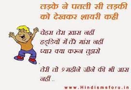 Here you will find different jokes, riddles, pick up lines and insults. Hindi Sms For U à¤²à¤¡ à¤• à¤¨ à¤ªà¤¤à¤² à¤¸ à¤²à¤¡ à¤• à¤• à¤¦ à¤–à¤•à¤° à¤¶ à¤¯à¤° à¤•à¤¹ Friend Jokes Latest Jokes Very Funny Jokes
