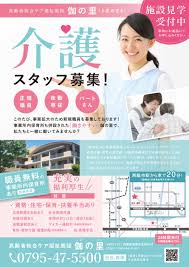 高齢者総合ケア福祉施設 伽の里 介護スタッフ募集 a4チラシ hinode marketing lab 求人チラシ チラシ パンフレット デザイン