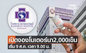 2 ฟอกไต โรคมะเร็ง(รังสีรักษา) สถานพยาบาลเอกสชนที่เข้าร่วมโครงการฯ ตามกลุ่มโรคเฉพาะ Exep7zng9qquem