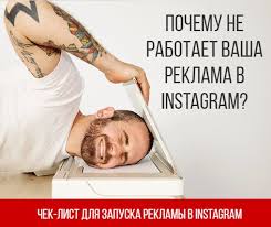 Не волнуйтесь, мы составили список всего, что можно сделать, чтобы решить любые instagram — одна из самых популярных социальных сетей в мире, но когда она не работает, это неприятно. Pochemu Ne Rabotaet Vasha Reklama V Instagram Pro Smm