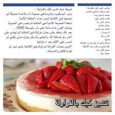 تشيز كيك بالفراولة Food Arabic Food Cheesecake