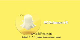 سناب شات عثمان 2018 scothmanar اخر تحديث حفظ السنابات للايفون مع اضافات خرافية تجعلك قادر على تشغيل اكثر من رقم سناب على نفس الجوال snapchat food and drink app