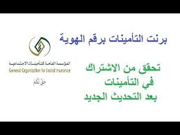 Ø¨Ø±Ù†Øª Ø§Ù„ØªØ§Ù…ÙŠÙ†Ø§Øª Ø¨Ø±Ù‚Ù… Ø§Ù„Ù‡ÙˆÙŠØ© ØªØ­Ù‚Ù‚ Ù…Ù† Ø§Ù„Ø§Ø´ØªØ±Ø§Ùƒ ÙÙŠ Ø§Ù„ØªØ§Ù…ÙŠÙ†Ø§Øª Ø¨Ø¹Ø¯ Ø§Ù„ØªØ­Ø¯ÙŠØ« Ø§Ù„Ø¬Ø¯ÙŠØ¯ Youtube