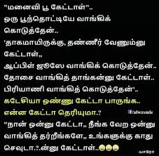 Pin By Vadivel On Jokes Wife Jokes Good Jokes Good Morning Messages