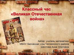 Фон великая отечественная война для презентации. Prezentaciya Velikaya Otechestvennaya Vojna 4 Klass Po Okruzhayushemu Miru Skachat Proekt