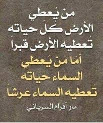 كلامك سراج لخطواتي - 🧡 من أقوال القديس مار افرام السرياني ...