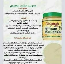 متوفر لدينا مايونيز للشعر الاصلي بسعر معرض السعيد للتجميل Facebook