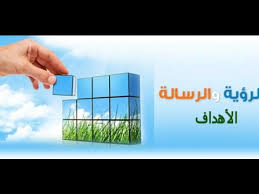 ما الفرق بين الرؤية والرسالة Youtube