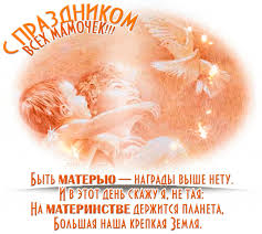 Поздравительная анимационная открытка гиф для мамы на день матери. Otkrytki S Dnem Materi 24 Noyabrya Skachat Besplatno