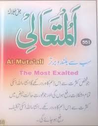 Pin On 99 Names Of Allah Meaning Urdu English Benefits