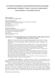 PDF) THEORETICAL AND METHODOLOGICAL FOUNDATIONS OF THE FORMATION  OFCHILDRENS SOCIO-CULTURAL VALUES