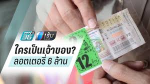 ลอตเตอรี่ออนไลน์ (กองสลาก.com) คือการจำหน่ายสลากกินแบ่งรัฐบาล โดยการนำลอตเตอรี่ใบจริง จากสำนักงานสลากกินแบ่งรัฐบาล. à¹€à¸ª à¸™à¸—à¸²à¸‡ à¸¥à¸­à¸•à¹€à¸•à¸­à¸£ 6 à¸¥ à¸²à¸™ à¸•à¸à¸¥à¸‡à¹ƒà¸„à¸£à¹€à¸› à¸™à¹€à¸ˆ à¸²à¸‚à¸­à¸‡ Pptvhd36