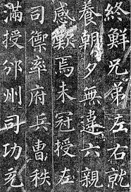 1997年出土的颜真卿 郭虚己墓志铭 真迹拓本 12 alexander mcqueen scarf city photo photo