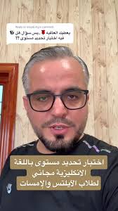 اختبار تحديد المستوى فى الغة الإنجليزية في جامعة Msa