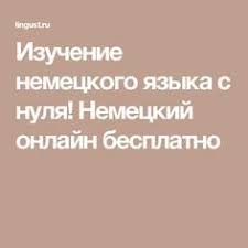 книги для изучения немецкого языка с нуля скачать бесплатно Izuchenie Nemeckogo Yazyka S Nulya Nemeckij Onlajn Besplatno Izuchenie Nemeckogo Yazyka Izuchenie Ispanskogo Yazyka Nemeckij Yazyk