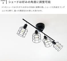 楽天市場 シーリングライト 4灯 linie リーニエ 照明 おしゃれ 6畳 8畳 ライト 北欧 ダイニング用 リビング用 居間用 天井照明 キッチン 照明器具 led シンプル アンティーク スポットライト 電気 led 間接照明 寝室 ベッドルーム 天井 シーリング 子供部屋 テレワーク