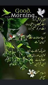 Pin By Shaheen Perwaz On Subha Bakhair Beautiful Morning Messages Good Morning Images Download Morning Dua Subha bakhair my beautiful and restless karachi by farah mahbub. morning dua