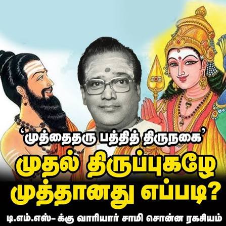 Video Link: https://bit.ly/4mbs6a1 #SakthiVikatan | Thiruppugazh |  முத்தைதரு பத்தித் திருநகை திருப்புகழின் முழுமையான பொருள் இதுதானா? |  அருணகிரிநாதர்