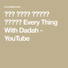 خبز رائع بحشوة لذيذة Every Thing With Dadah Youtube Math Lockscreen Math Equations