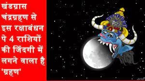 आज 26 मई को चंद्रग्रहण है,उत्तराखंड सहित उत्तर भारत में यह नजर नहीं आएगा। à¤– à¤¡à¤— à¤° à¤¸ à¤š à¤¦ à¤°à¤— à¤°à¤¹à¤£ à¤¸ à¤‡à¤¸ à¤°à¤• à¤· à¤¬ à¤§à¤¨ à¤ª 4 à¤° à¤¶ à¤¯ à¤• à¤œ à¤¦à¤— à¤® à¤²à¤—à¤¨ à¤µ à¤² à¤¹ à¤— à¤°à¤¹à¤£ Youtube