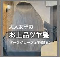 石田愛結/大人女子ヘア/ツヤ髪/ツヤカラー/TOKIO/京都河原町 ...