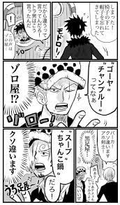 kusomoe59 さんの漫画 343作目 ツイコミ 仮 サンジ イラスト サンジ 漫画 トラファルガー ロー
