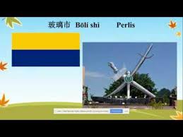 Maka tidak heran jika malaysia menjadi tempat inspirasi orangtua dalam menamai bayi perempuan. Negeri Negeri Malaysia Dalam Bahasa Mandarin Youtube