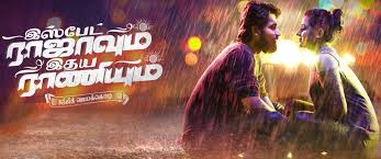 Ispade Rajavum Idhaya Raniyum 2019 Movie Reviews Cast Release Date Bookmyshow This album is composed by sam c.s.
