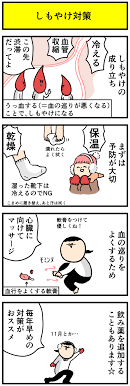 しもやけ対策漫画 デルマな日常 ちょっと皮膚科な話 powered by ライブドアブログ しもやけ 皮膚科 対策