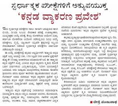 Essay Writing On Nature In Kannada