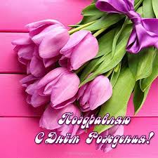 красивые открытки с днём рождения для женщины скачать бесплатно Samaya Krasivaya Otkrytka S Dnem Rozhdeniya Devushke Skachat Besplatno Etu Ili Drugie Otkrytki S Pozdravleniyami S Dnem Rozhdeniya Otkrytki Pozdravitelnye Otkrytki