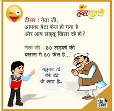 Download this image for free in hd resolution the choice download button below. Funny Jokes In Hindi Images For Friends
