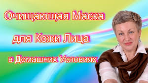 как сделать маску для лица в домашних условиях видео Maska Dlya Kozhi Lica Kak Uhazhivat Za Kozhej Lica V Domashnih Usloviyah Lico Kozha Maski Dlya Lica