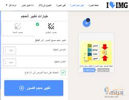 كيفية تصغير حجم الصورة بالكيلو بايت إلى 1 ميجا بايت اون لاين 4 مواقع لتصغير حجم الصور إدراك