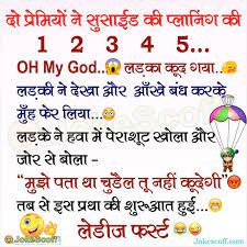 Top funny jokes for hindi. à¤ª à¤° à¤® à¤¯ à¤¨ à¤• à¤¸ à¤¸ à¤ˆà¤¡ à¤• à¤ª à¤² à¤¨ à¤— Funny Girlfriend Boyfriend Jokes Jokescoff