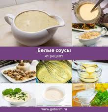 что можно приготовить из муки и воды на сковороде Dlya Belogo Sousa Muku Progrevayut Na Skovorode Zatem Dobavlyayut Bulon Vodu Ili Slivki I Varyat Postoyanno Pomesh Pitanie Recepty Keksy Na Zavtrak Idei Dlya Blyud
