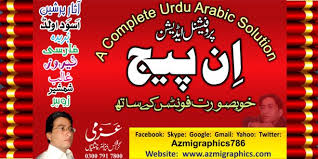Inpage Free Download 2016 By Azmi 03007917800 Freedownload Download Free Urdu Web Design Software Free Download