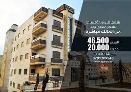 شقق للبيع بسعر مغري جدا للبيع من المالك مباشرة الموقع شارع الاردن مقابل جامعة العلوم التطبيقية المساحات 100 م Building Structures Multi Story Building
