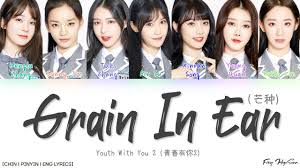 3:44 popular video and music recommendation 311 103 просмотра. Youth With You 2 é'æ˜¥æœ‰ä½ 2 èŠ'ç§ Grain In Ear Color Coded Chin Pin Eng Lyrics æ­Œè¯ Youtube