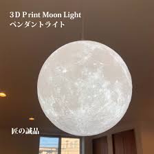 楽天市場 間接照明 20cm ペンダントライト ダイニング ムーンライト 月ライト 月のランプ インテリアライト 照明 おしゃれ インテリア 月 ライト led おしゃれ 天井照明 癒し オシャレ 匠の誠品 oneoo 月 ライト ライト インテリア ペンダントライト