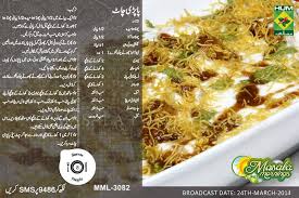 Papri Chaat Urdu Recipe By Shireen Anwar Masala Tv Chaat Recipe Iftar Recipes Chaat