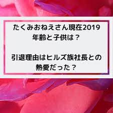 たくみおねえさん現在2019双子のお母さんになった 熱愛it社長が今の旦那 熱愛 旦那 フライデー