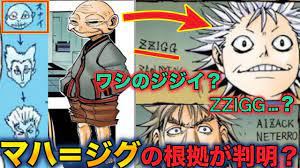 ハンターハンター考察】マハ＝ゾルディック徹底解説！強さや念能力が判明？登場シーンも紹介！ジグと同一人物説も？【HUNTER×HUNTER】 -  YouTube