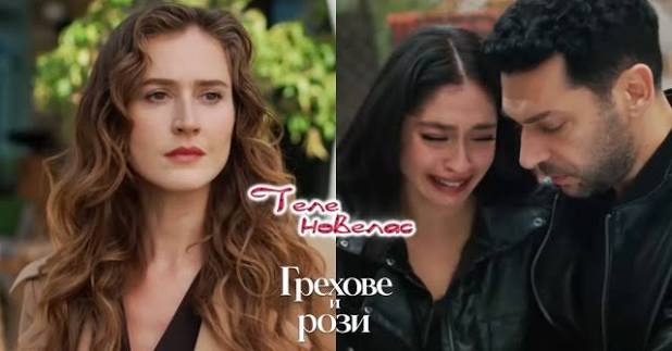 Утре в "Грехове и рози": Берак предава Кадер на; Берак събира куфара на  Зейнеп и я прогонва (19 август)  https://tvnovellas.blogspot.com/2026/08/19_0956731264.html