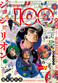 Art Jojo S Bizarre Adventure Part 8 Jojolion Is On The Cover Of Ultra Jump Issue 9 2020 Celebrating Its 100th Chapter Manga Check out our shonen jump selection for the very best in unique or custom, handmade pieces from our comics & graphic novels shops.