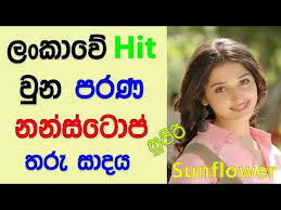 Offline sinhala lyrics book.10000+ sinhala songs available ananmanan free mp3 download. Old Sinhala Songs Nonstop Sinhala Songs Collection Best Hit Sinhala Songs 2017 Youtube