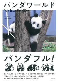 Последние твиты от gパンパンダ一平 (@gpanpanda_ip). ãƒ'ãƒ³ãƒ€ãƒ¯ãƒ¼ãƒ«ãƒ‰ We Love Panda Amazon De Bucher