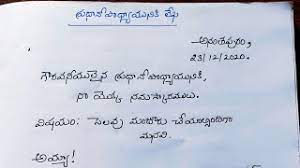 For best and latest format of formal letter writings, visit edumantra's website today. How To Write A Letter In Telugu Language Herunterladen