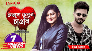 Kokhono Bujhte Chaoni | কখনো বুঝতে চাওনি | | Musfiq R Farhan | Nadia Mim |  Evan । Bangla natok 2020